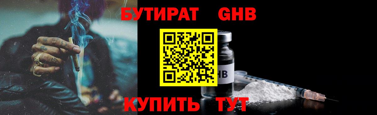 БУТИРАТ вода Камышлов