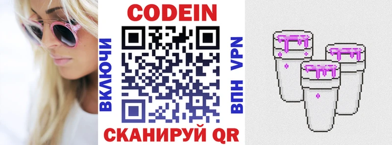 Кодеин напиток Lean (лин)  Камышлов 