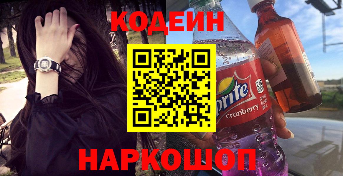 Кодеиновый сироп Lean Purple Drank Камышлов
