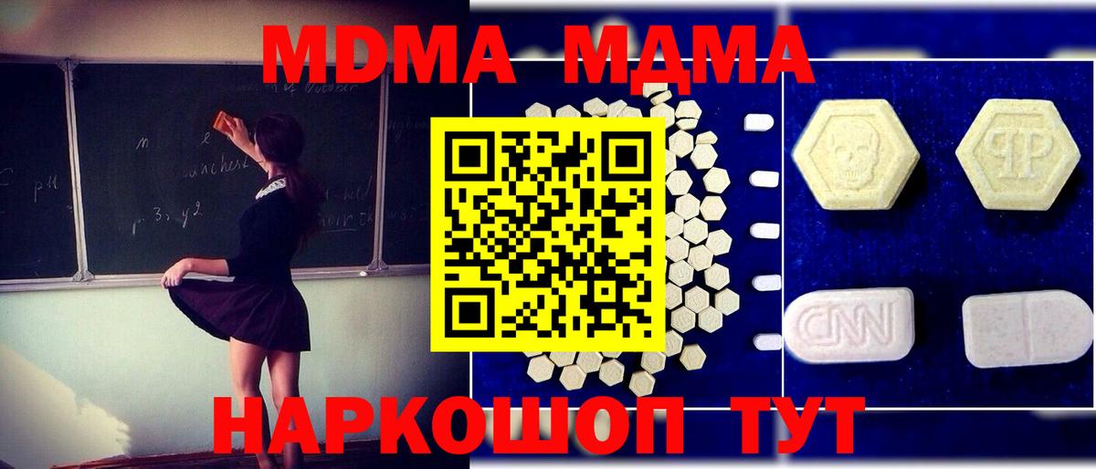 Камышлов  МДМА кристаллы  MDMA crystal  Вход с VPN 