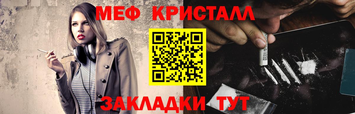 МЕФ кристаллы Камышлов