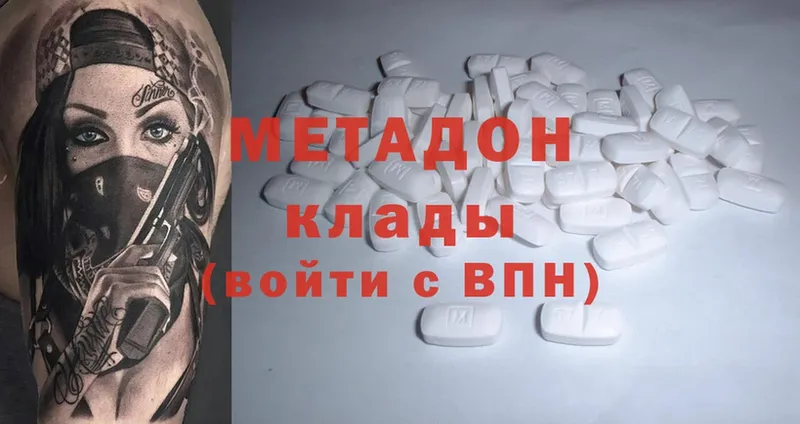 Метадон methadone Камышлов